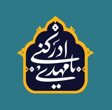 مراسم نهم ربیع الاول 