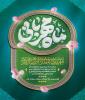 گزارش ماه رمضان 1405