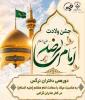 دورهمی دختران دبیرستان نرگس به مناسبت میلاد امام رضا علیه السلام